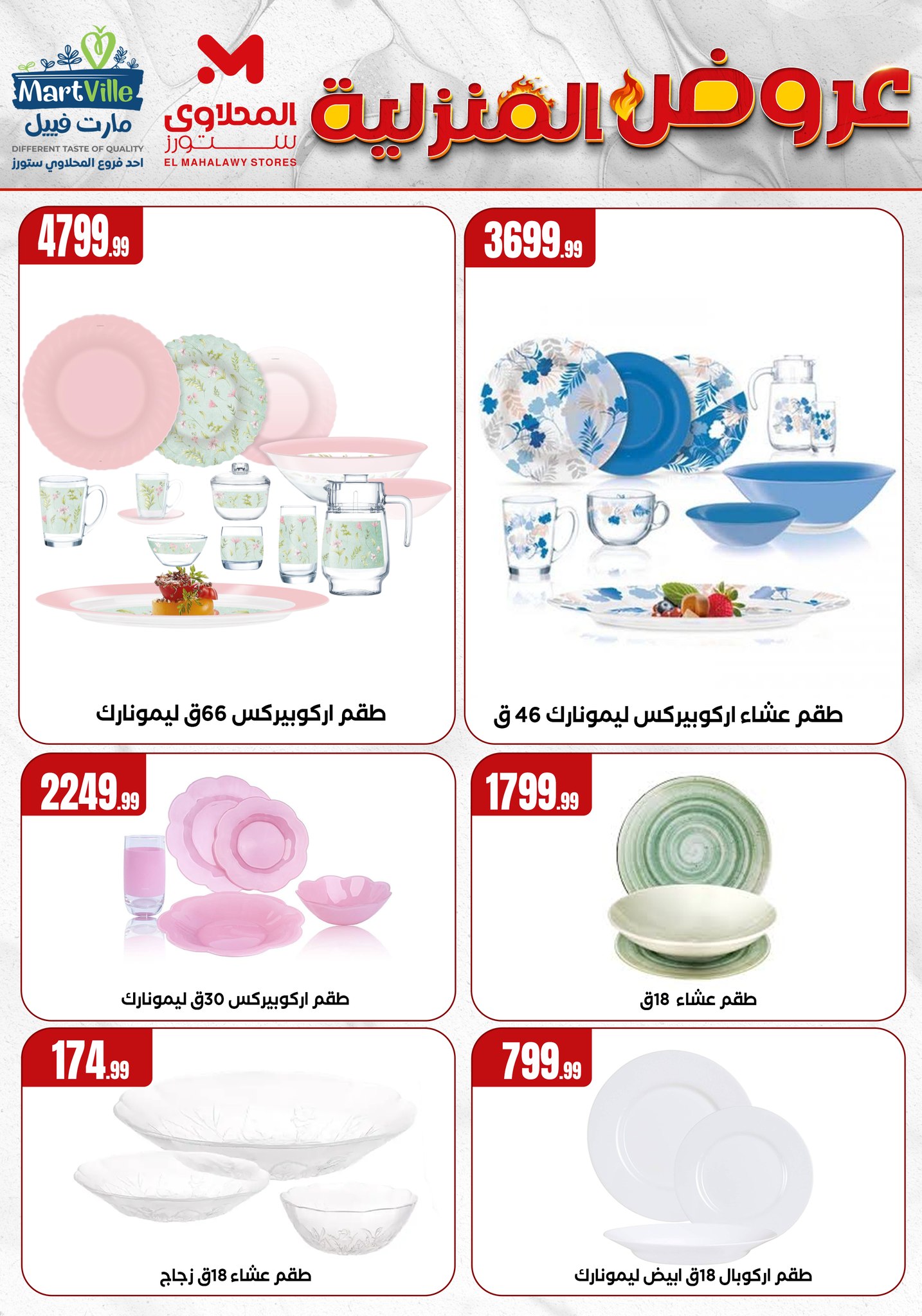 el-mahallawy offers from 28may to 4may 2025 عروض المحلاوي من 28 مايو حتى 4 مايو 2025 صفحة رقم 13